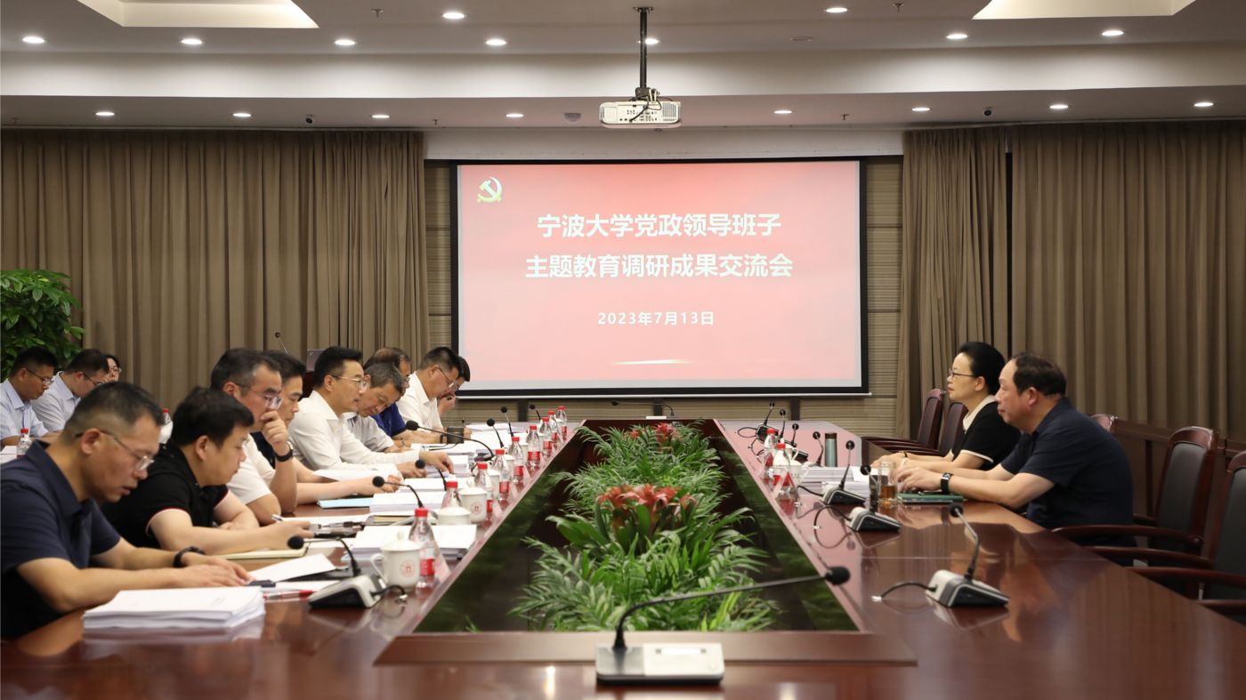 三十年磨一剑 宁波大学3200威尼斯vip聚力建设“双一流”_fororder_1683770021666_645c4aa58908740001c5ce22